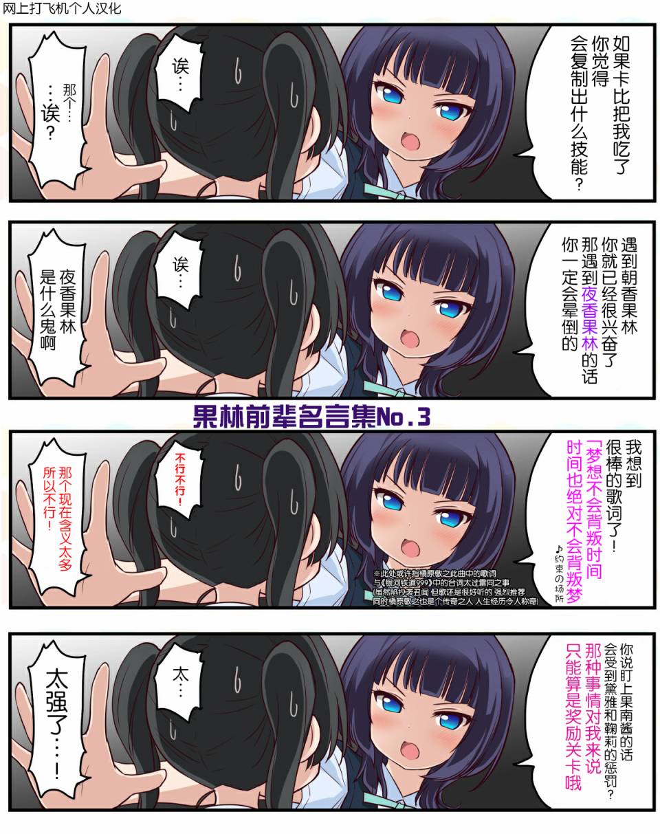 《LoveliveAS四格同人》漫画最新章节第18话免费下拉式在线观看章节第【3】张图片