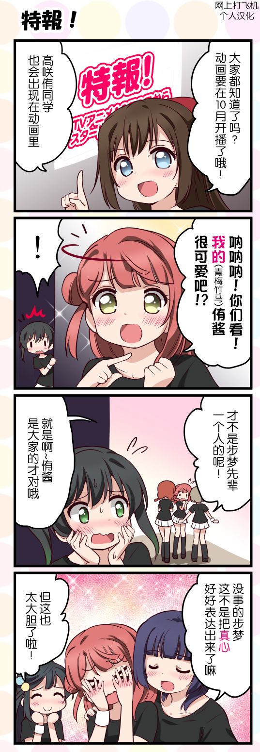 《LoveliveAS四格同人》漫画最新章节第26话免费下拉式在线观看章节第【1】张图片