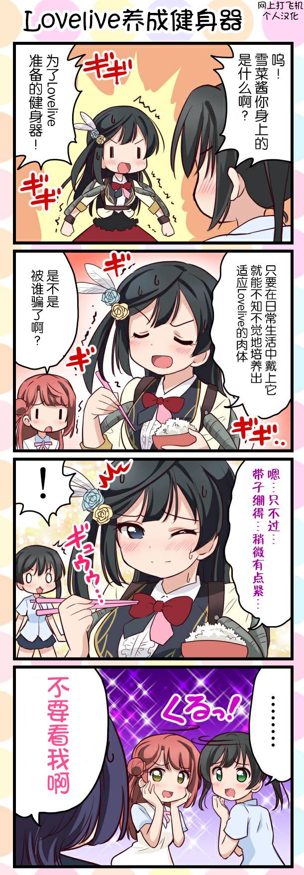 《LoveliveAS四格同人》漫画最新章节第15话免费下拉式在线观看章节第【1】张图片