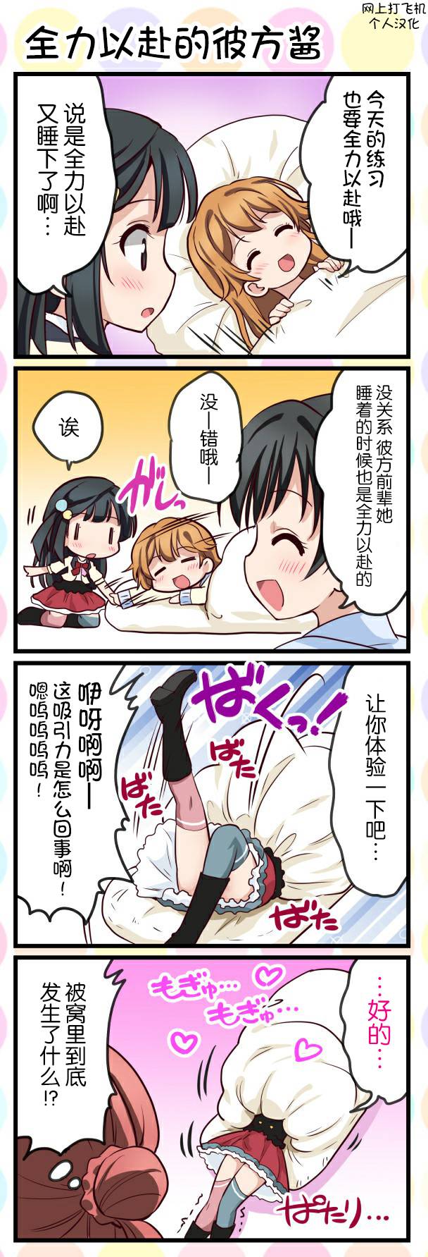 《LoveliveAS四格同人》漫画最新章节第7话免费下拉式在线观看章节第【1】张图片