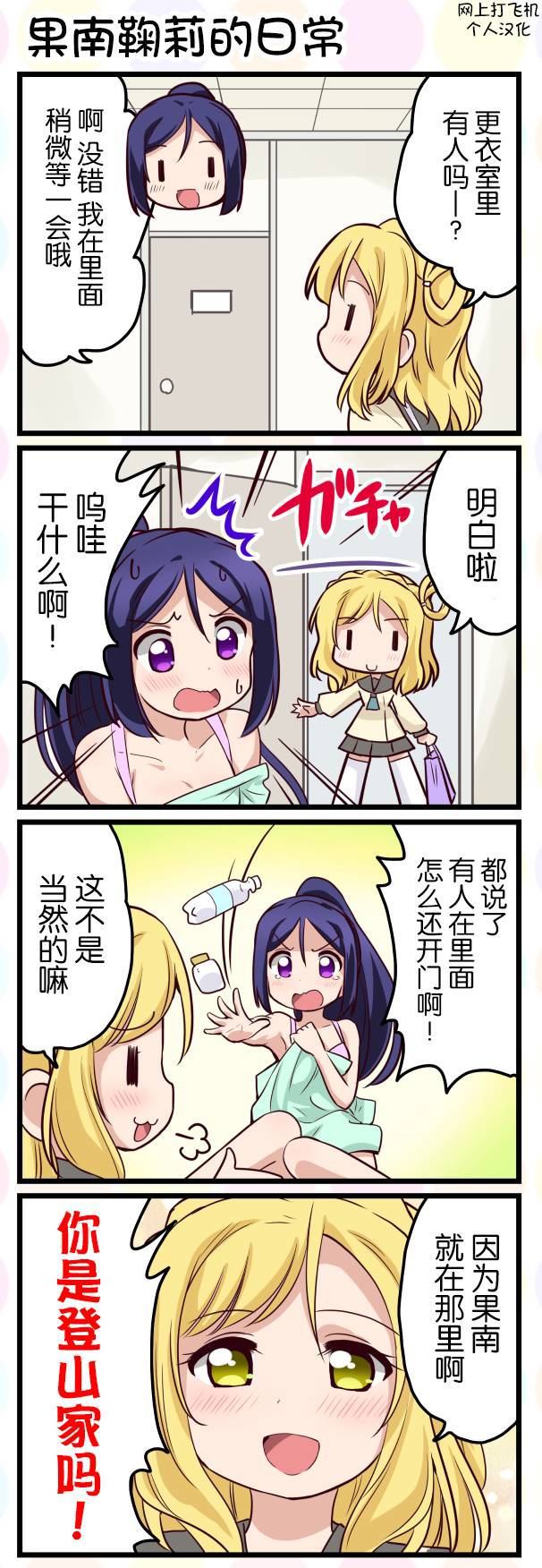 《LoveliveAS四格同人》漫画最新章节第19话免费下拉式在线观看章节第【1】张图片