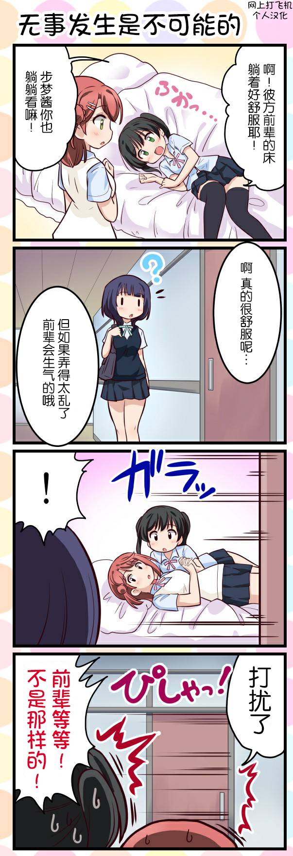 《LoveliveAS四格同人》漫画最新章节第17话免费下拉式在线观看章节第【1】张图片