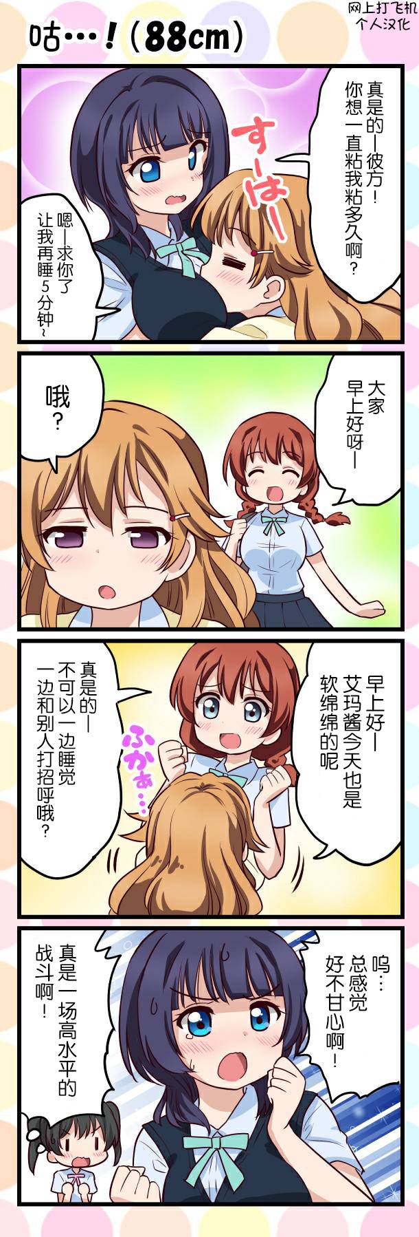 《LoveliveAS四格同人》漫画最新章节第11话免费下拉式在线观看章节第【1】张图片