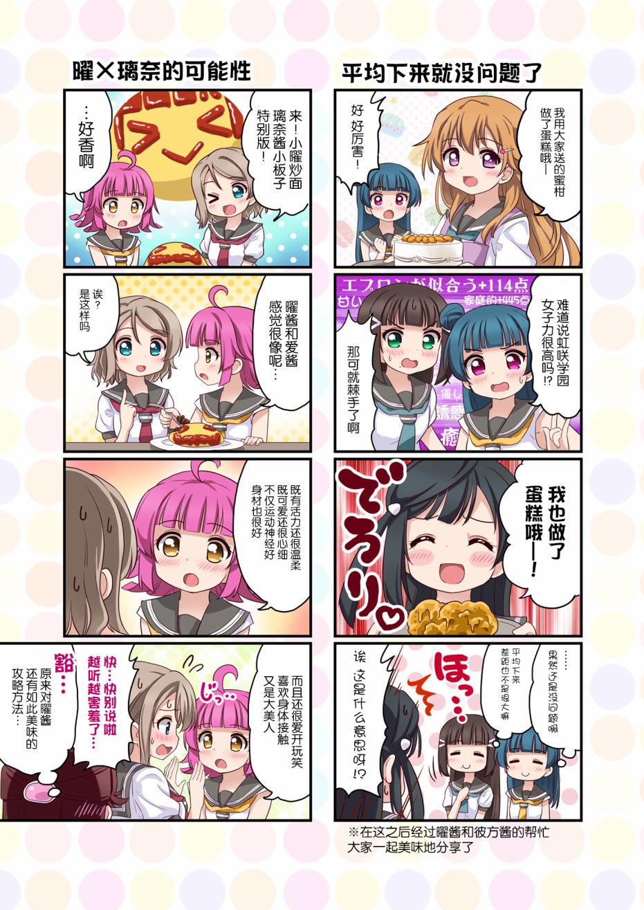 《LoveliveAS四格同人》漫画最新章节去往浦女!之卷免费下拉式在线观看章节第【15】张图片