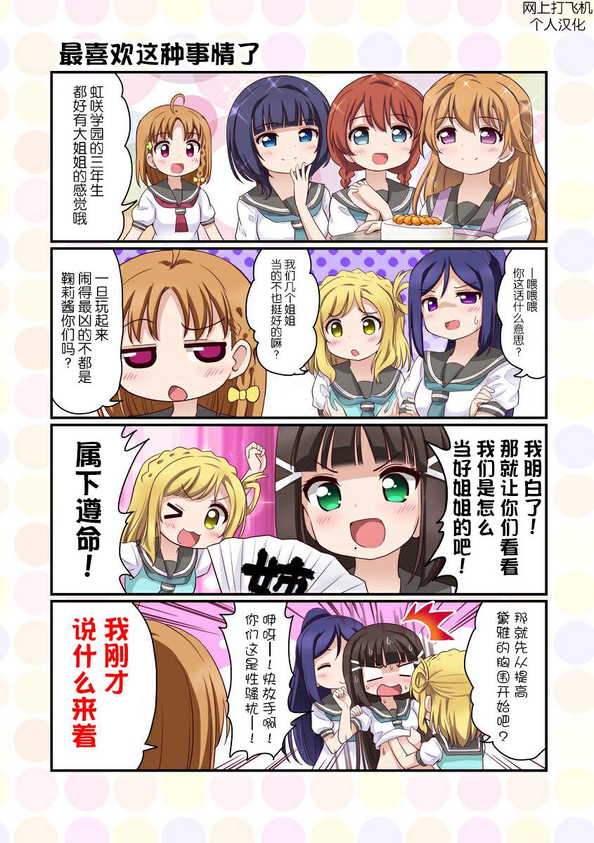 《LoveliveAS四格同人》漫画最新章节第39话免费下拉式在线观看章节第【11】张图片