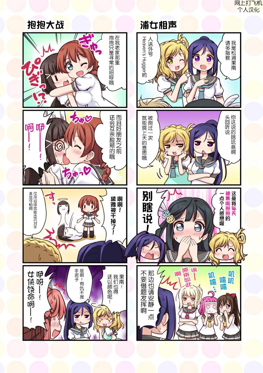 《LoveliveAS四格同人》漫画最新章节第39话免费下拉式在线观看章节第【3】张图片