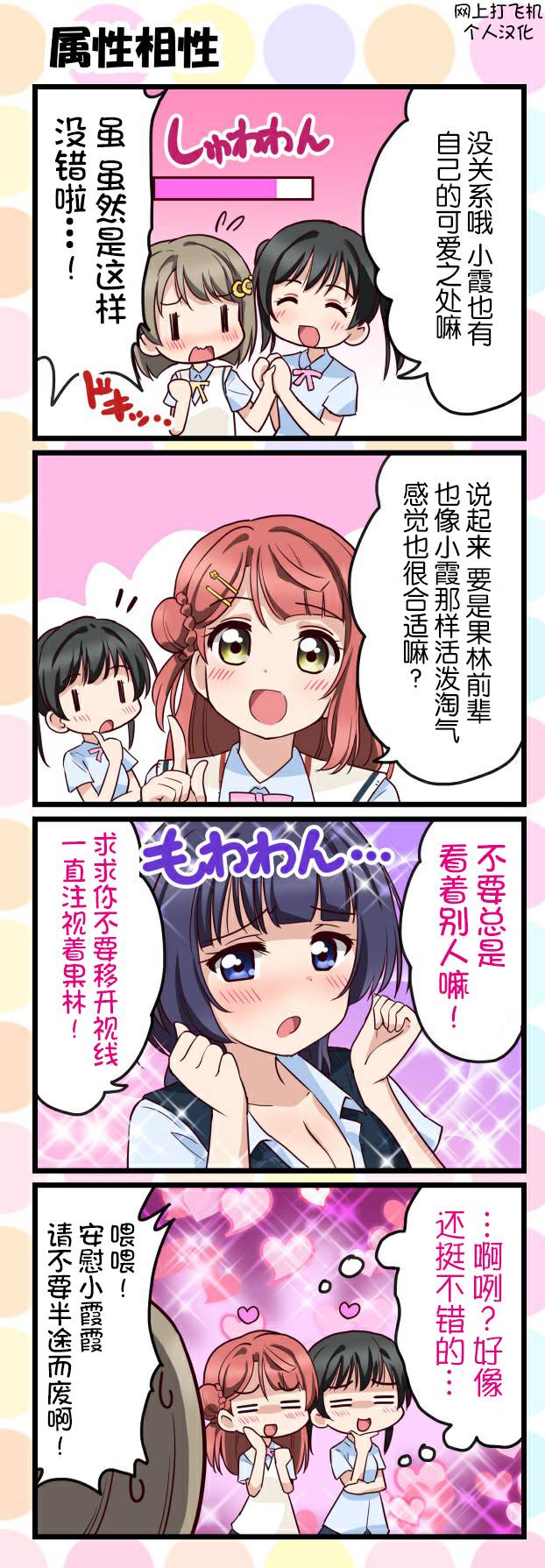 《LoveliveAS四格同人》漫画最新章节第4话免费下拉式在线观看章节第【1】张图片