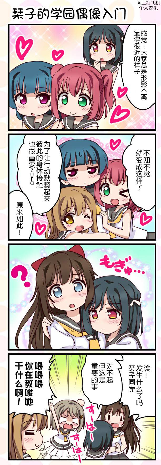 《LoveliveAS四格同人》漫画最新章节第39话免费下拉式在线观看章节第【6】张图片