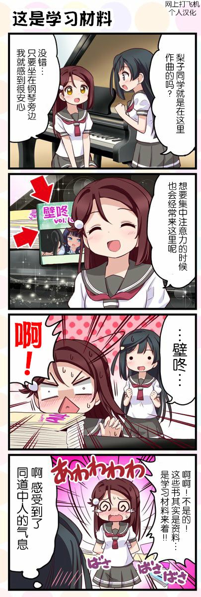 《LoveliveAS四格同人》漫画最新章节第37话免费下拉式在线观看章节第【1】张图片