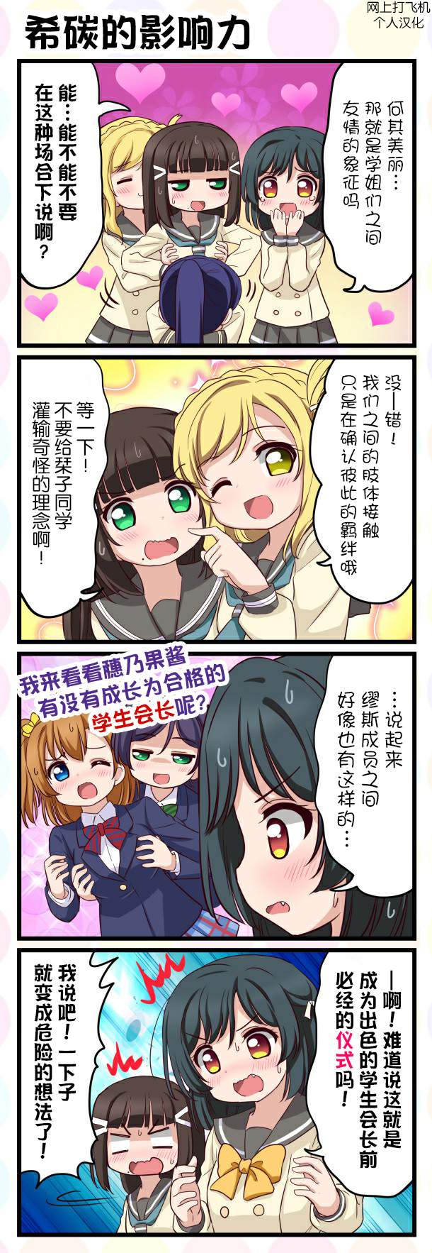 《LoveliveAS四格同人》漫画最新章节第39话免费下拉式在线观看章节第【4】张图片