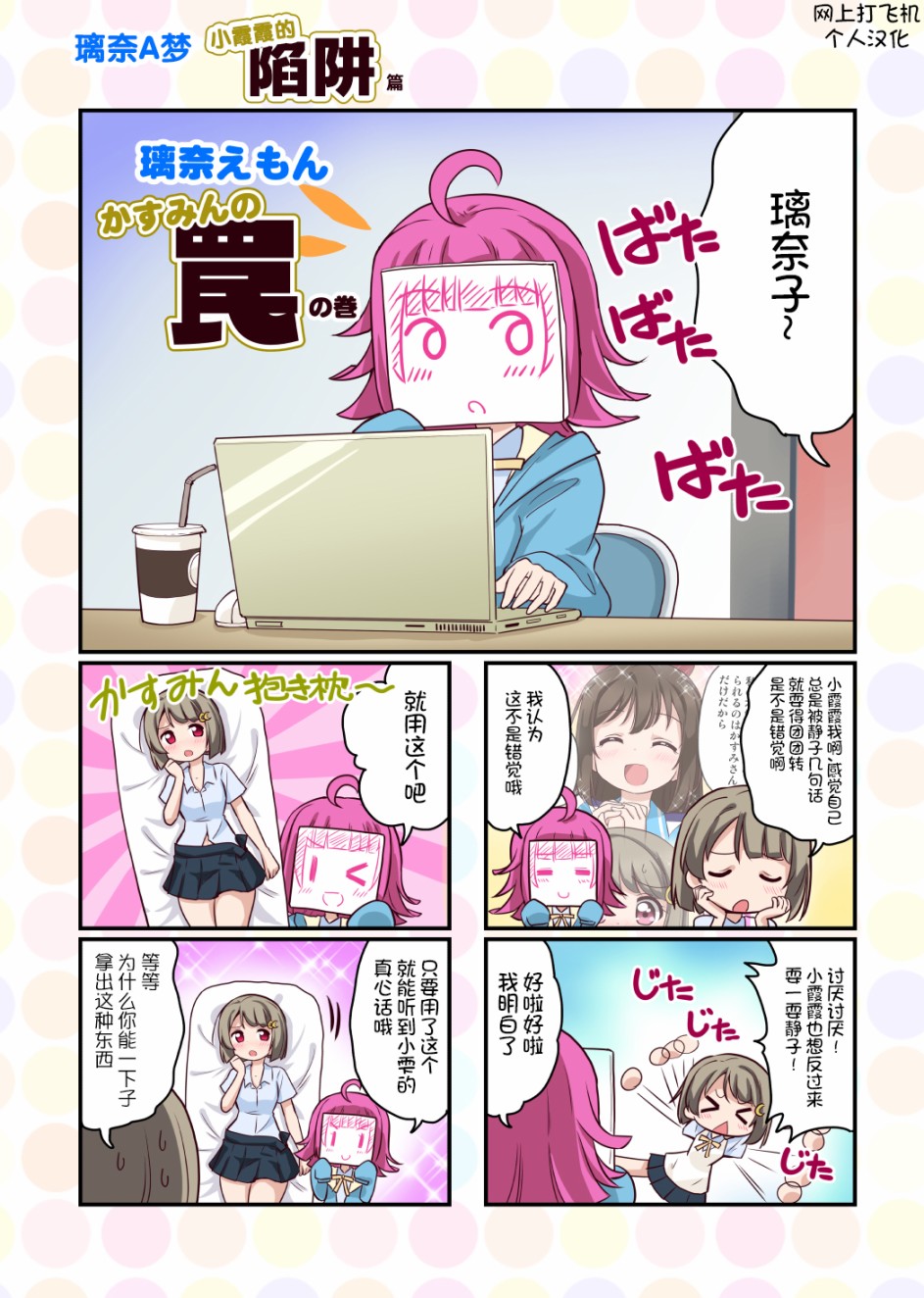 《LoveliveAS四格同人》漫画最新章节第21话免费下拉式在线观看章节第【1】张图片