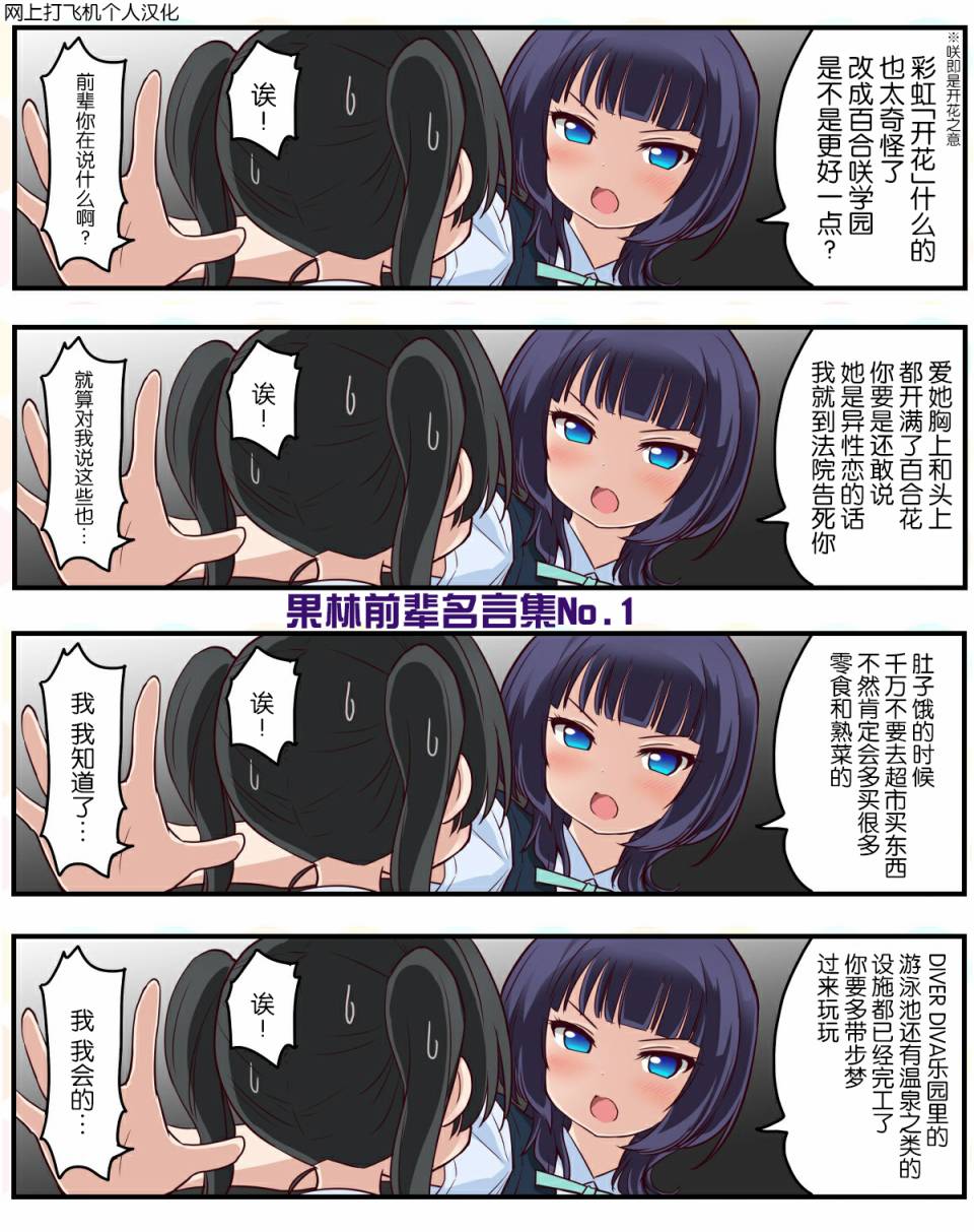 《LoveliveAS四格同人》漫画最新章节第18话免费下拉式在线观看章节第【1】张图片