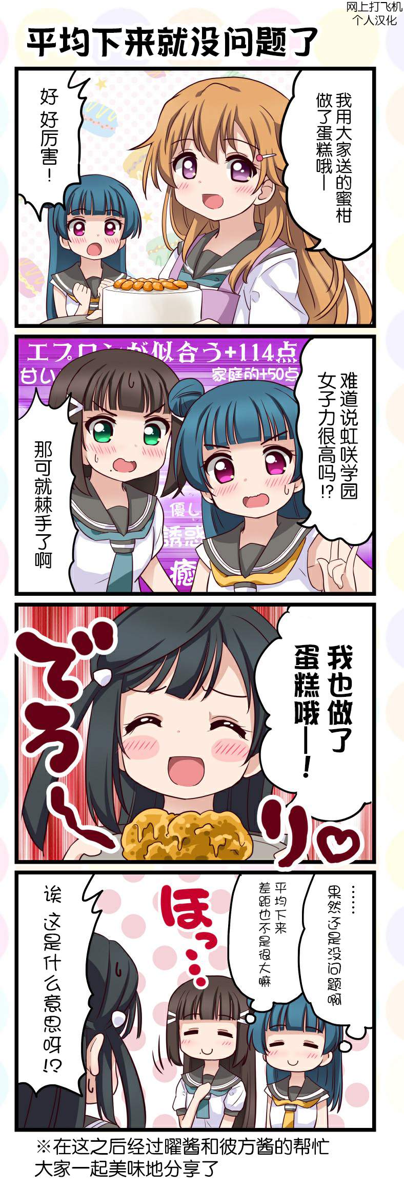 《LoveliveAS四格同人》漫画最新章节第39话免费下拉式在线观看章节第【5】张图片