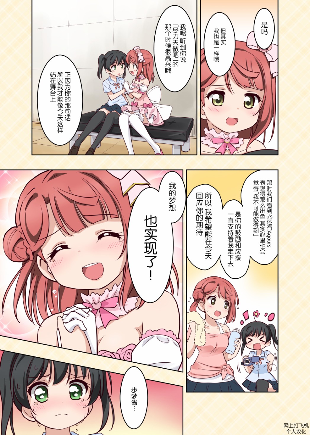 《LoveliveAS四格同人》漫画最新章节第23话免费下拉式在线观看章节第【3】张图片