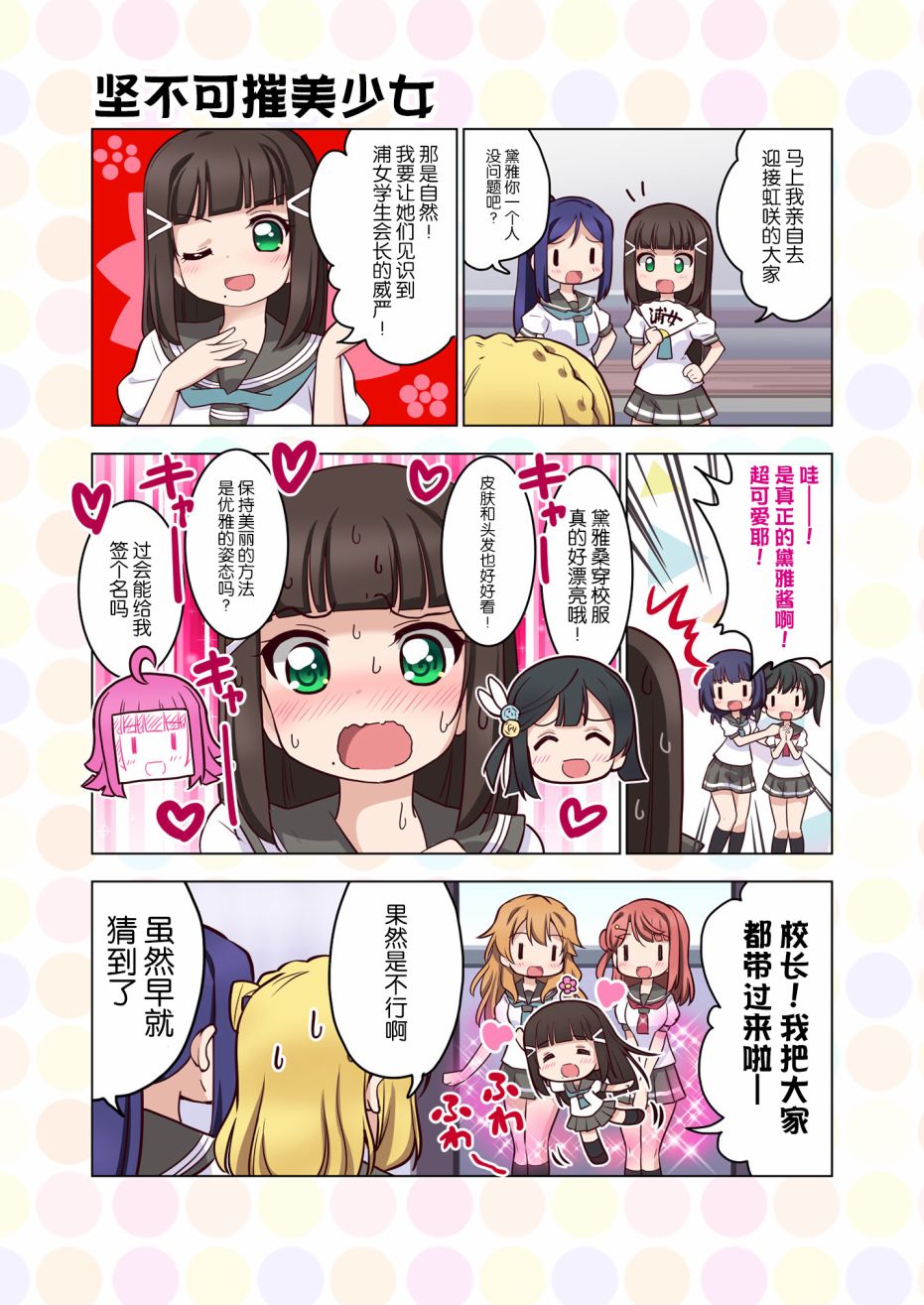 《LoveliveAS四格同人》漫画最新章节去往浦女!之卷免费下拉式在线观看章节第【5】张图片