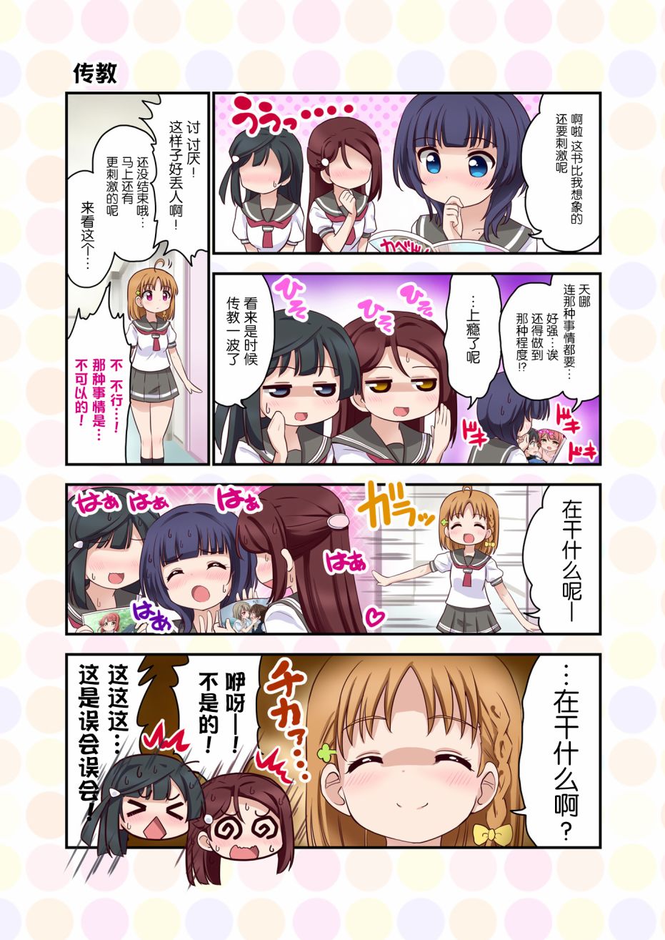 《LoveliveAS四格同人》漫画最新章节去往浦女!之卷免费下拉式在线观看章节第【12】张图片