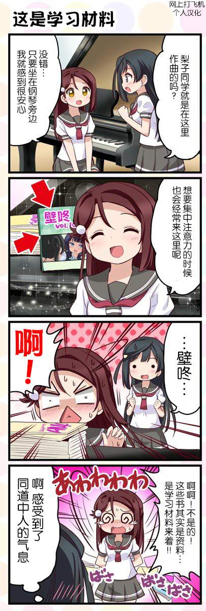 《LoveliveAS四格同人》漫画最新章节第39话免费下拉式在线观看章节第【8】张图片