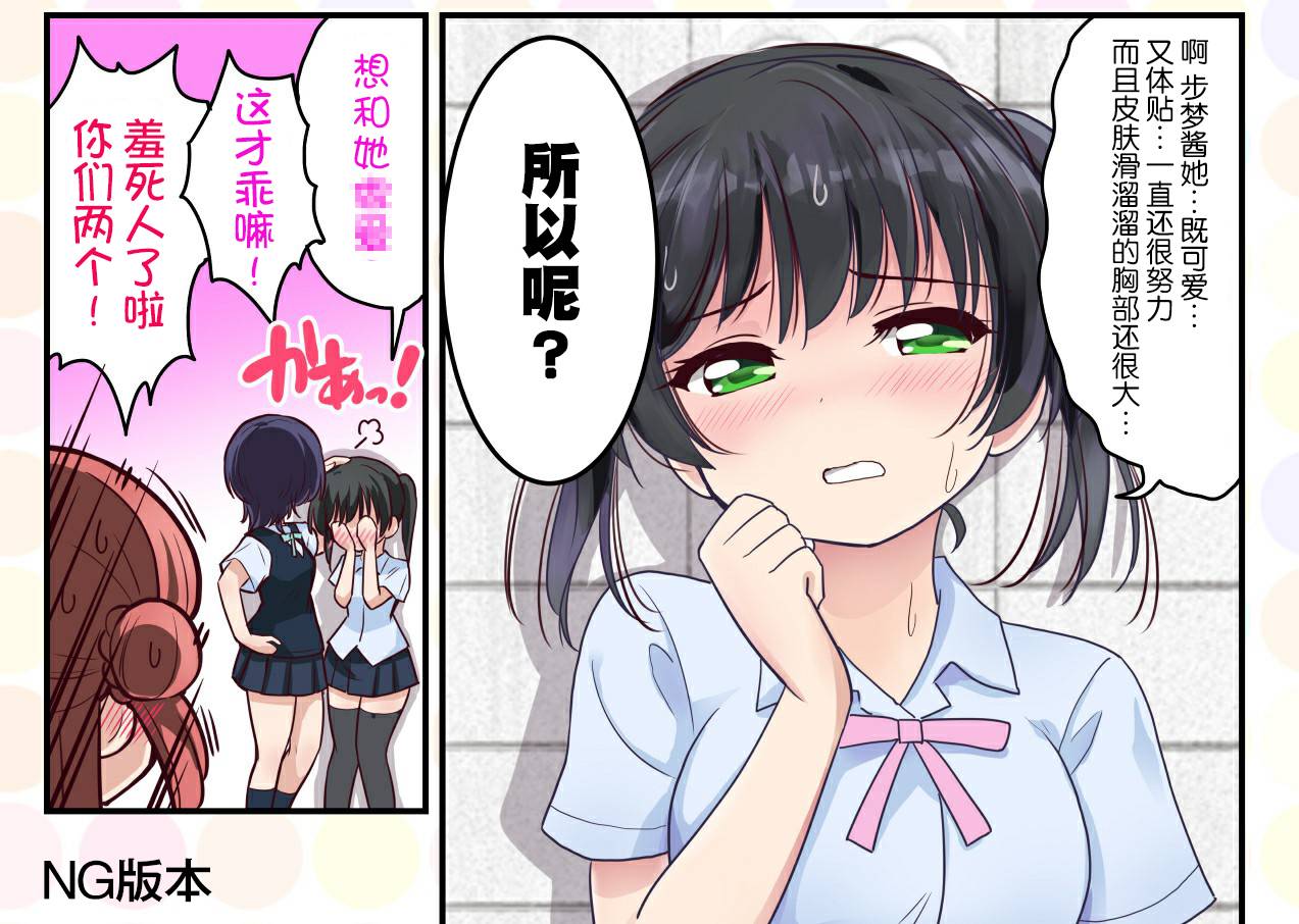 《LoveliveAS四格同人》漫画最新章节第18话免费下拉式在线观看章节第【5】张图片