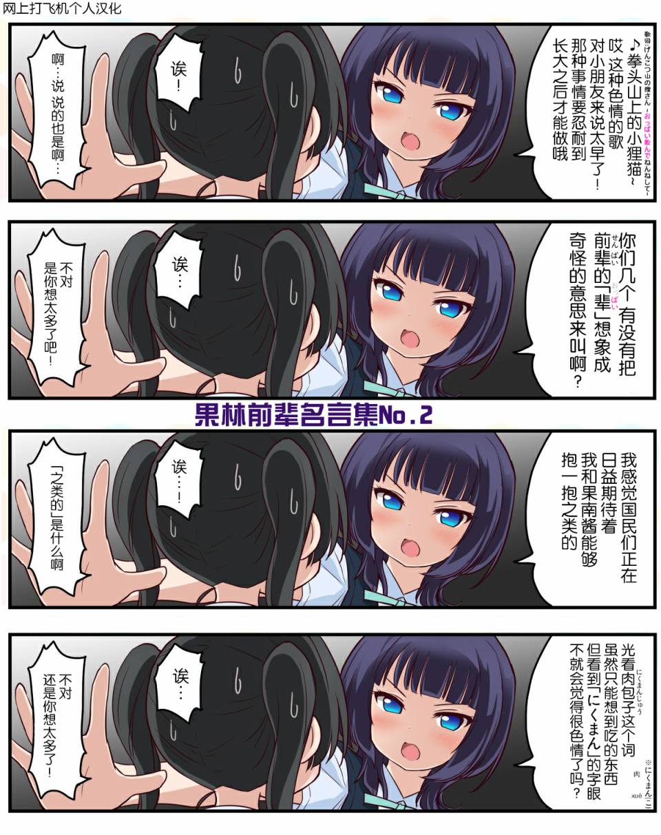 《LoveliveAS四格同人》漫画最新章节第18话免费下拉式在线观看章节第【2】张图片