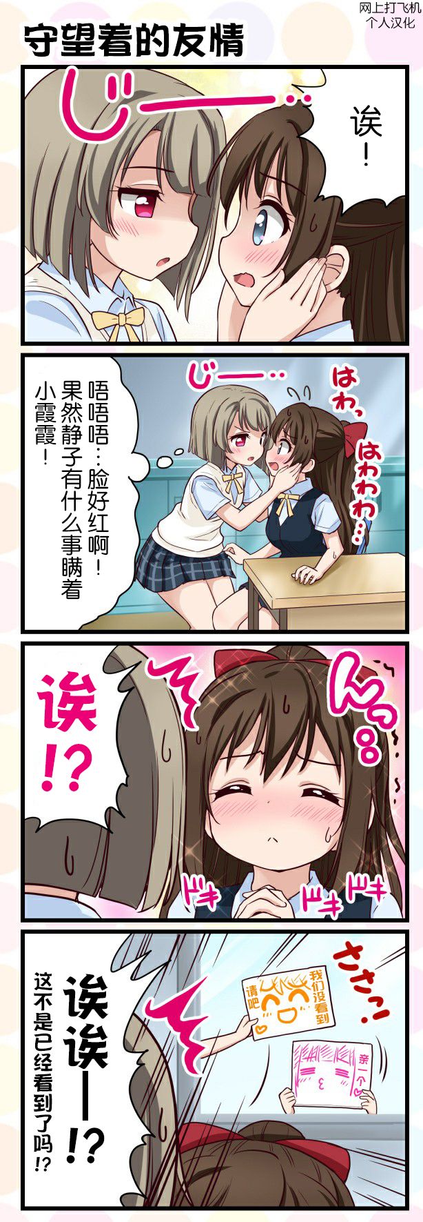 《LoveliveAS四格同人》漫画最新章节第35话免费下拉式在线观看章节第【1】张图片