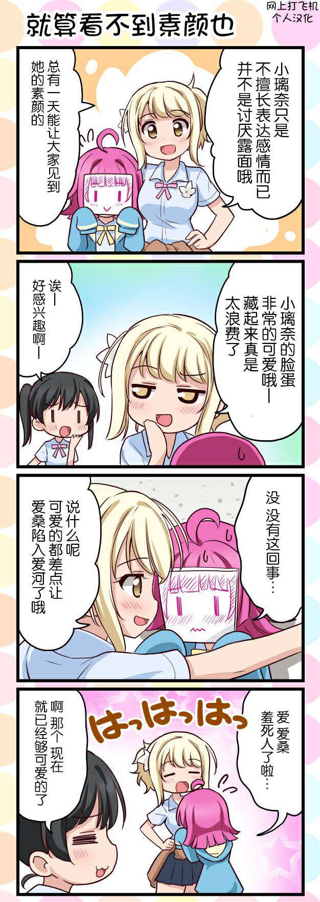 《LoveliveAS四格同人》漫画最新章节第10话免费下拉式在线观看章节第【1】张图片