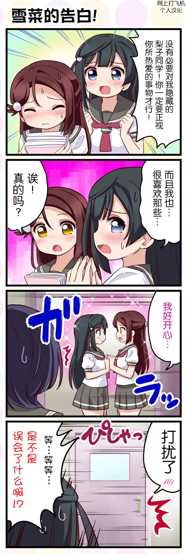 《LoveliveAS四格同人》漫画最新章节第39话免费下拉式在线观看章节第【9】张图片