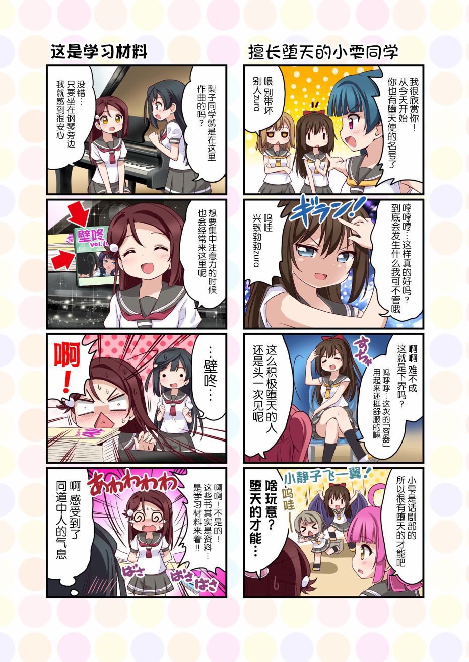 《LoveliveAS四格同人》漫画最新章节去往浦女!之卷免费下拉式在线观看章节第【10】张图片