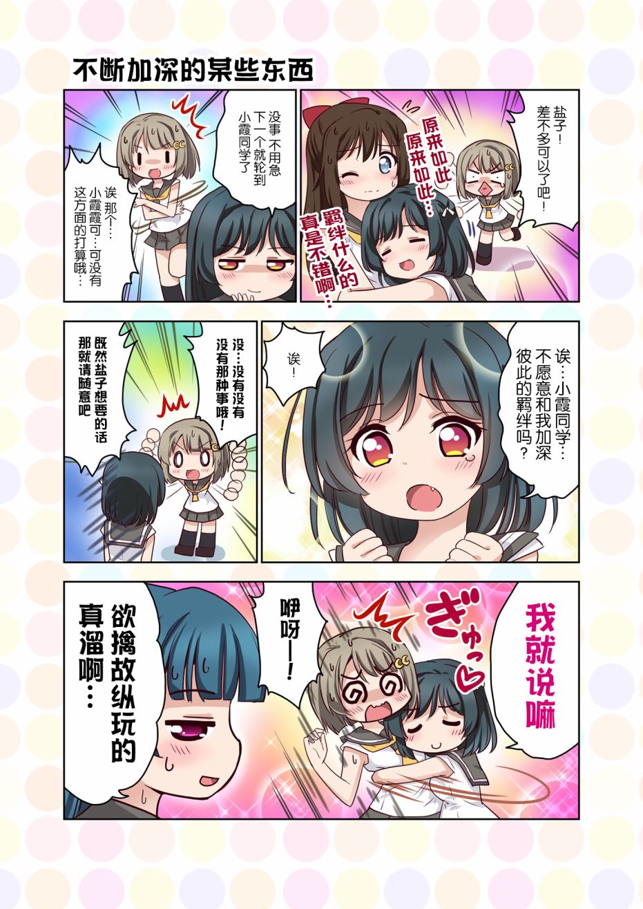 《LoveliveAS四格同人》漫画最新章节去往浦女!之卷免费下拉式在线观看章节第【8】张图片