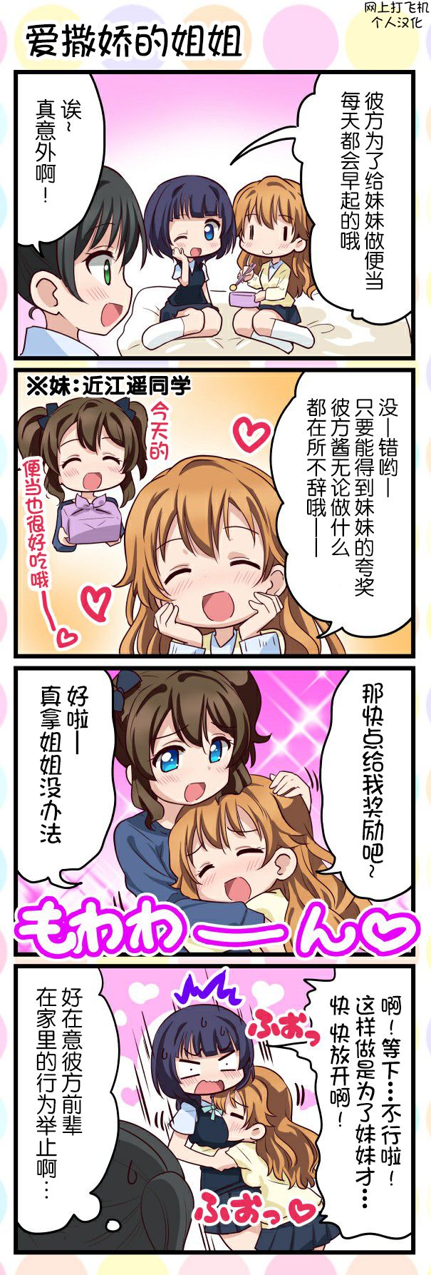 《LoveliveAS四格同人》漫画最新章节第8话免费下拉式在线观看章节第【1】张图片