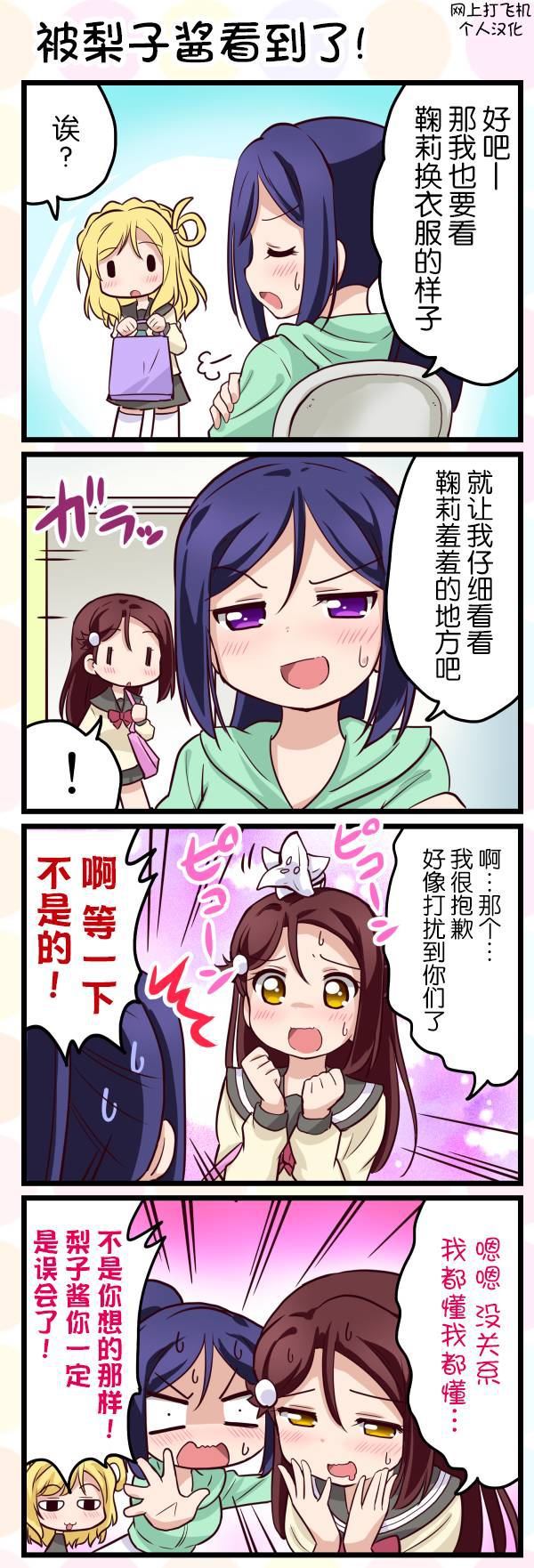 《LoveliveAS四格同人》漫画最新章节第19话免费下拉式在线观看章节第【2】张图片