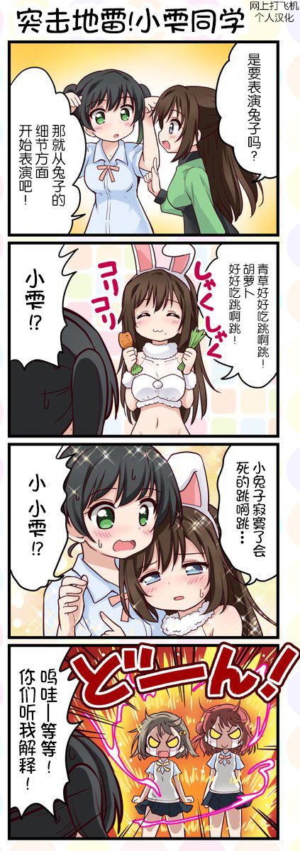 《LoveliveAS四格同人》漫画最新章节第30话免费下拉式在线观看章节第【1】张图片