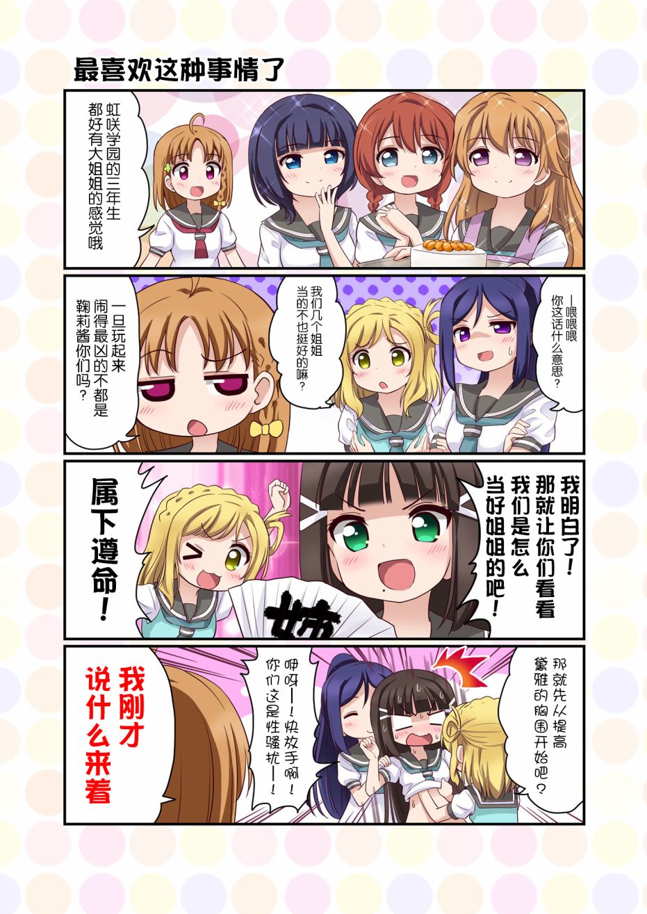 《LoveliveAS四格同人》漫画最新章节去往浦女!之卷免费下拉式在线观看章节第【16】张图片