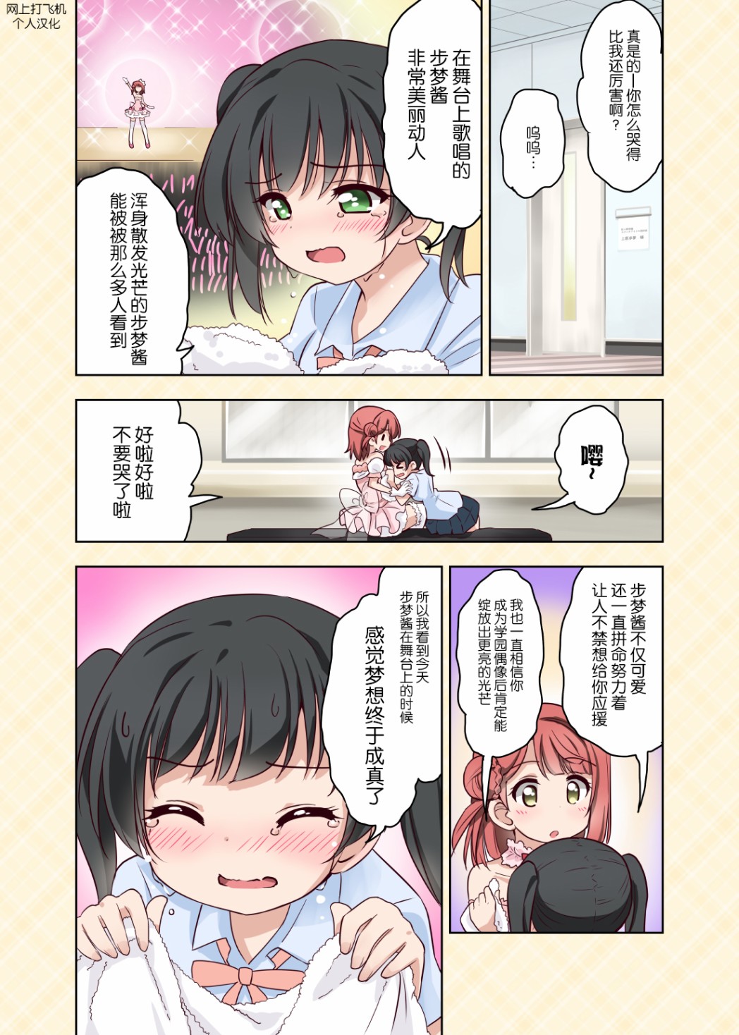 《LoveliveAS四格同人》漫画最新章节第23话免费下拉式在线观看章节第【2】张图片