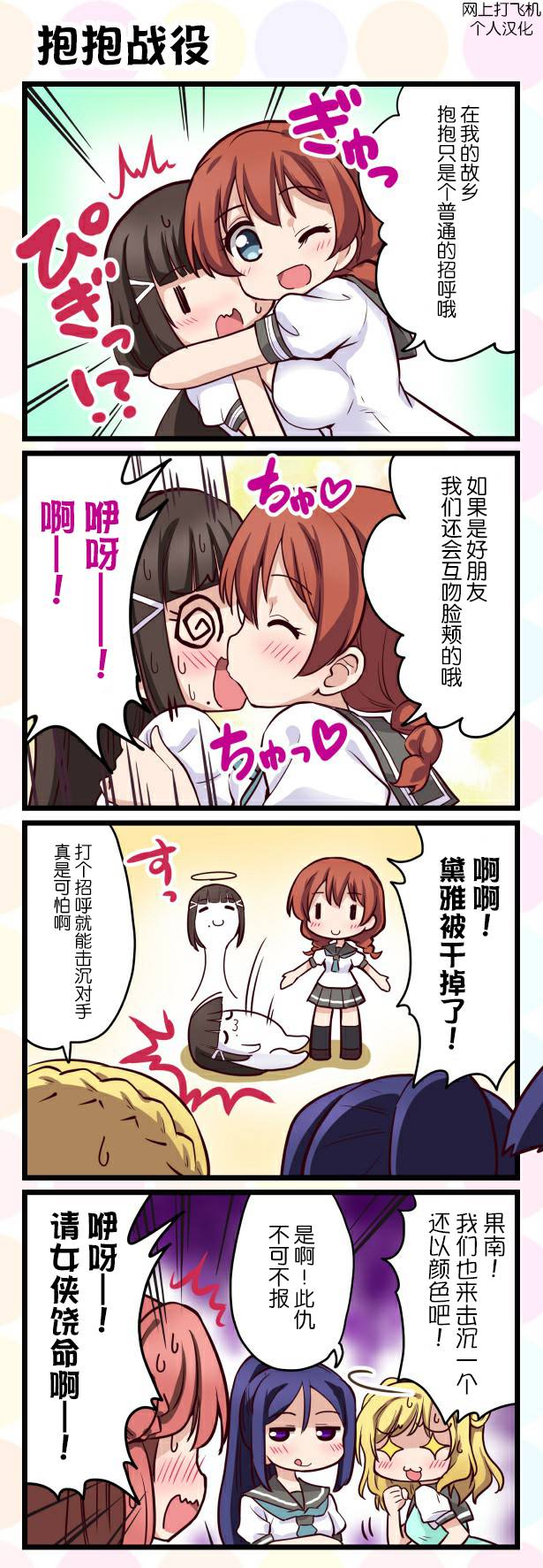 《LoveliveAS四格同人》漫画最新章节第24话免费下拉式在线观看章节第【1】张图片