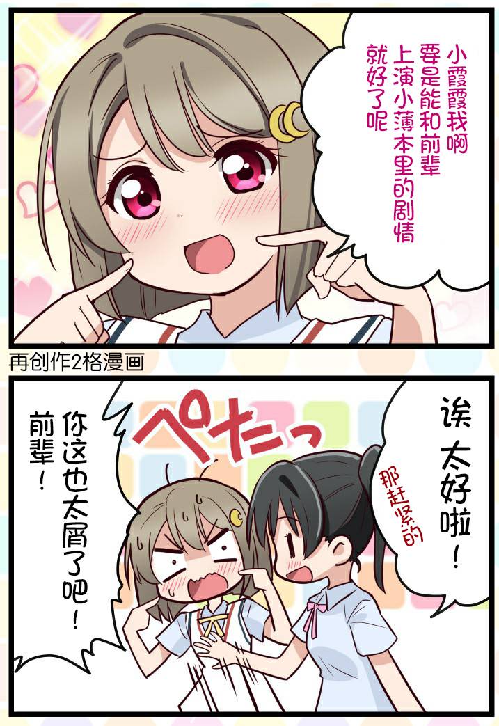 《LoveliveAS四格同人》漫画最新章节第1话免费下拉式在线观看章节第【2】张图片