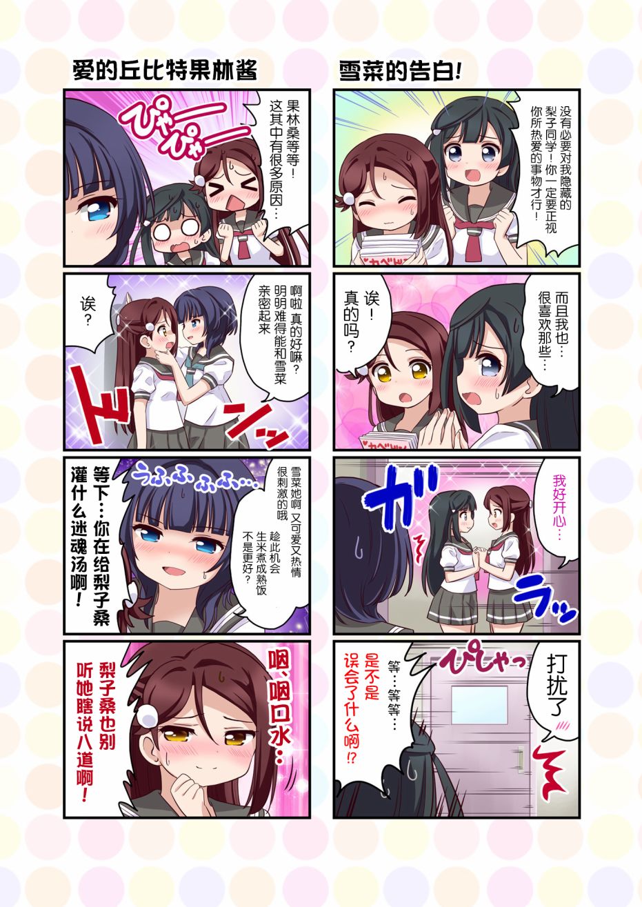 《LoveliveAS四格同人》漫画最新章节去往浦女!之卷免费下拉式在线观看章节第【11】张图片