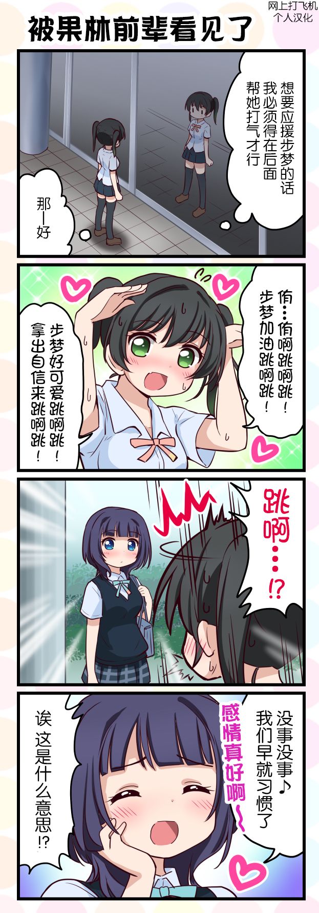 《LoveliveAS四格同人》漫画最新章节第29话免费下拉式在线观看章节第【1】张图片