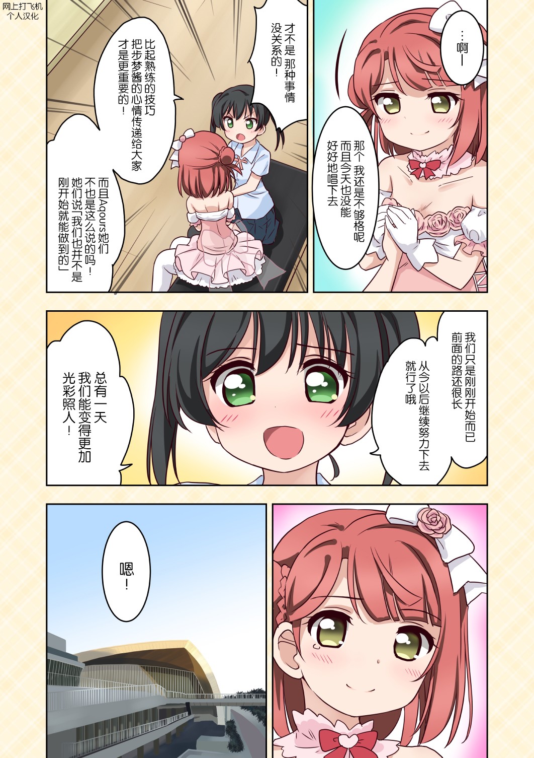 《LoveliveAS四格同人》漫画最新章节第23话免费下拉式在线观看章节第【4】张图片