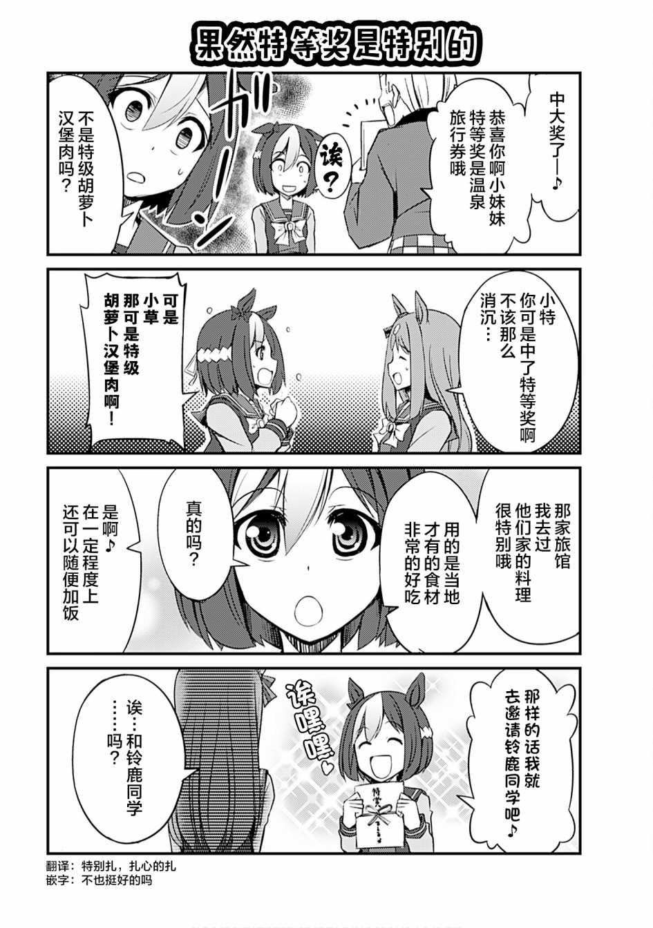 《赛马娘PrettyDerby短篇漫画集》漫画最新章节第5话免费下拉式在线观看章节第【9】张图片