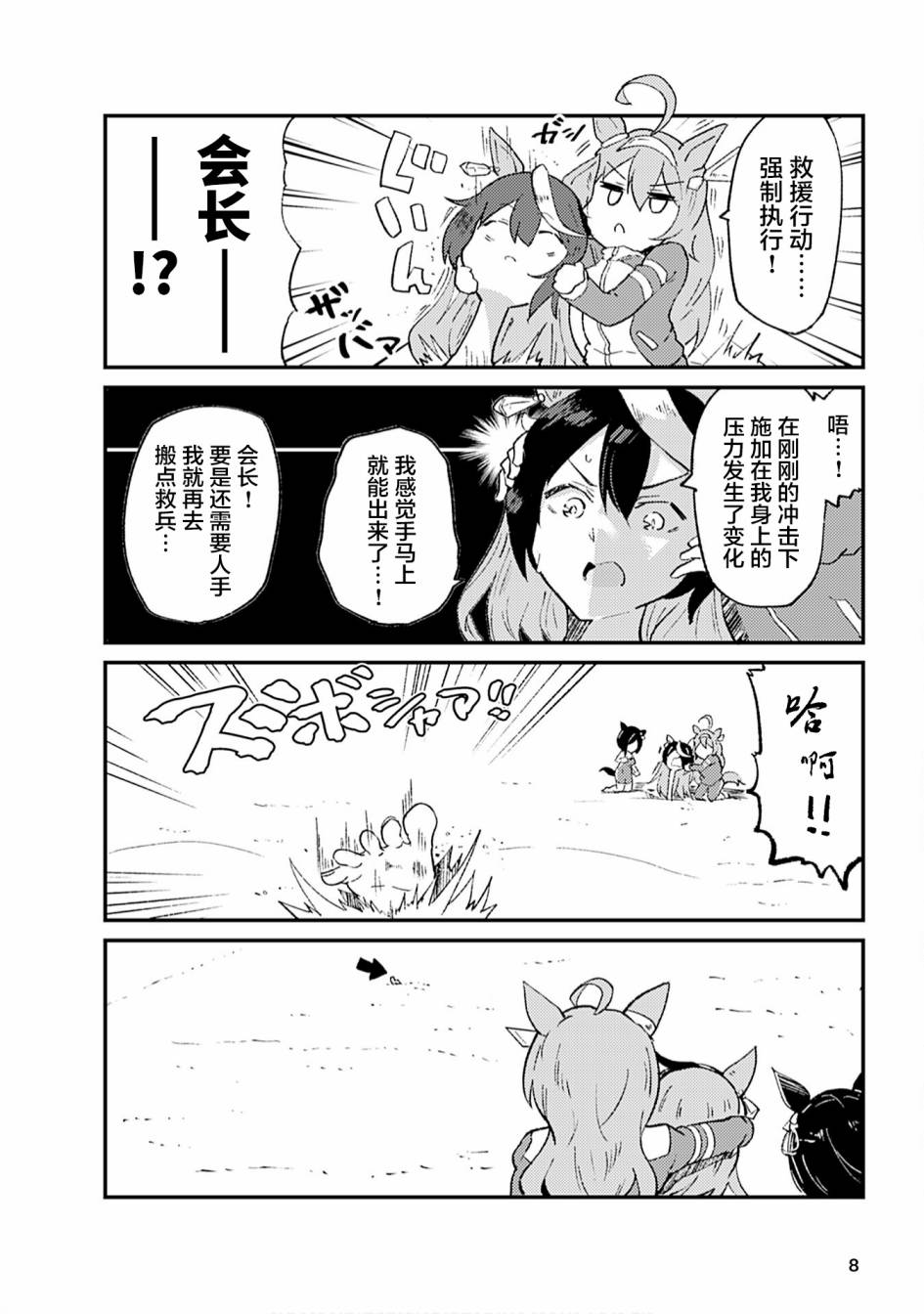 《赛马娘PrettyDerby短篇漫画集》漫画最新章节第1话免费下拉式在线观看章节第【9】张图片