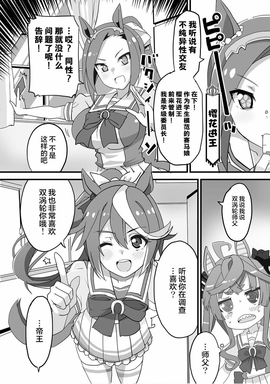 《赛马娘PrettyDerby短篇漫画集》漫画最新章节第10话免费下拉式在线观看章节第【8】张图片