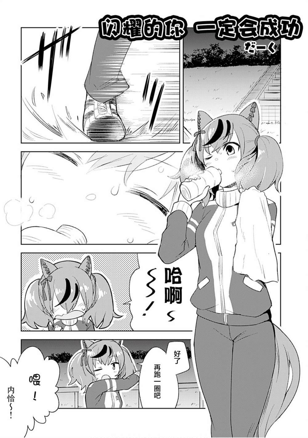《赛马娘PrettyDerby短篇漫画集》漫画最新章节第11话免费下拉式在线观看章节第【1】张图片