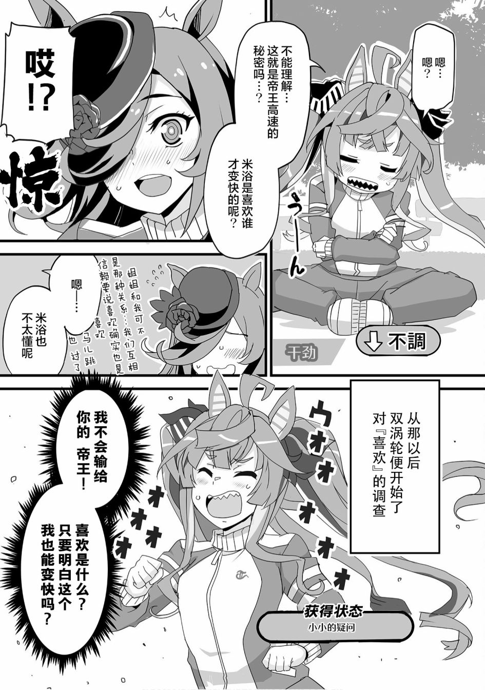 《赛马娘PrettyDerby短篇漫画集》漫画最新章节第10话免费下拉式在线观看章节第【5】张图片