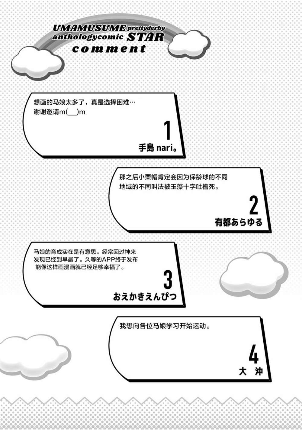 《赛马娘PrettyDerby短篇漫画集》漫画最新章节第11话免费下拉式在线观看章节第【13】张图片