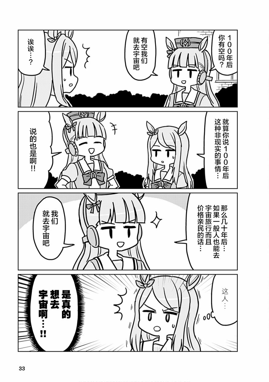 《赛马娘PrettyDerby短篇漫画集》漫画最新章节第3话免费下拉式在线观看章节第【7】张图片