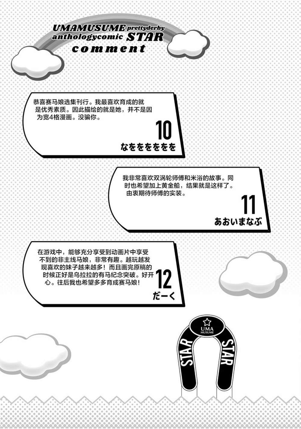 《赛马娘PrettyDerby短篇漫画集》漫画最新章节第11话免费下拉式在线观看章节第【15】张图片