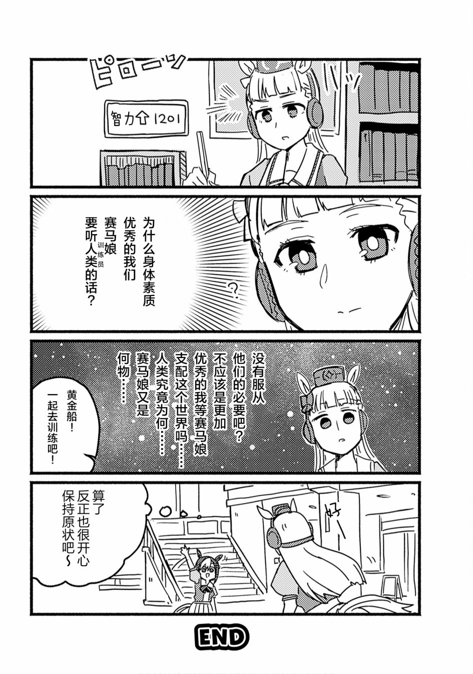 《赛马娘PrettyDerby短篇漫画集》漫画最新章节第7话免费下拉式在线观看章节第【9】张图片