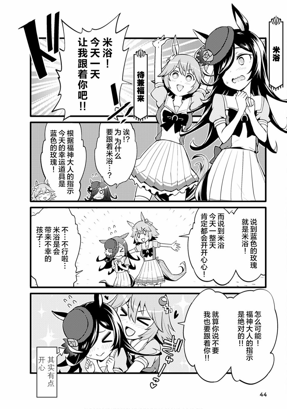 《赛马娘PrettyDerby短篇漫画集》漫画最新章节第4话免费下拉式在线观看章节第【6】张图片