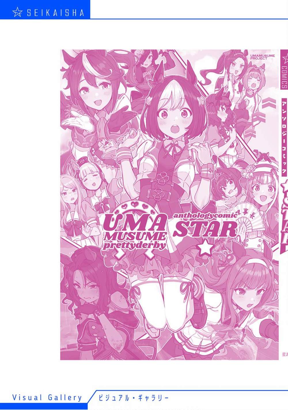 《赛马娘PrettyDerby短篇漫画集》漫画最新章节第11话免费下拉式在线观看章节第【21】张图片