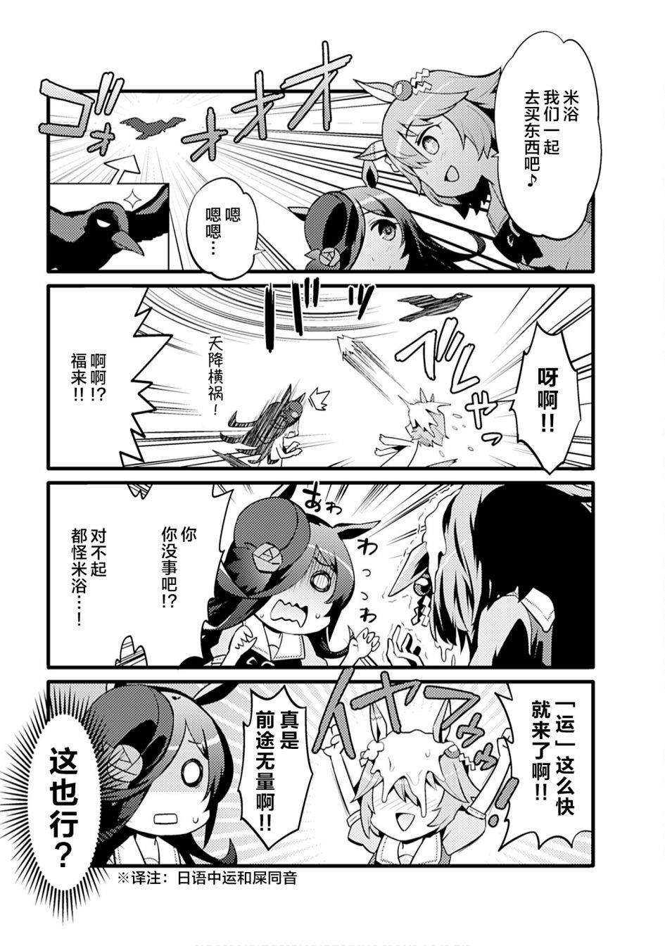 《赛马娘PrettyDerby短篇漫画集》漫画最新章节第4话免费下拉式在线观看章节第【7】张图片